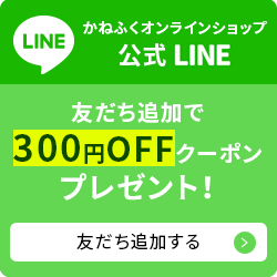 かねふくLINE