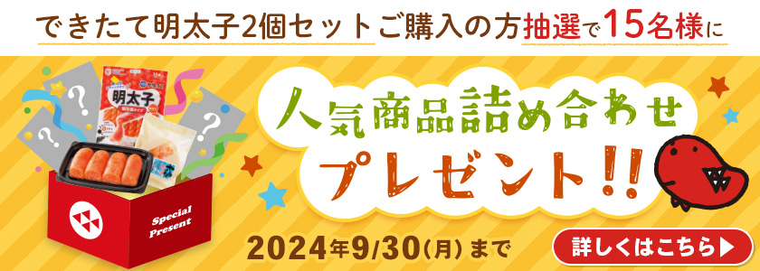 人気商品詰め合わせプレゼント