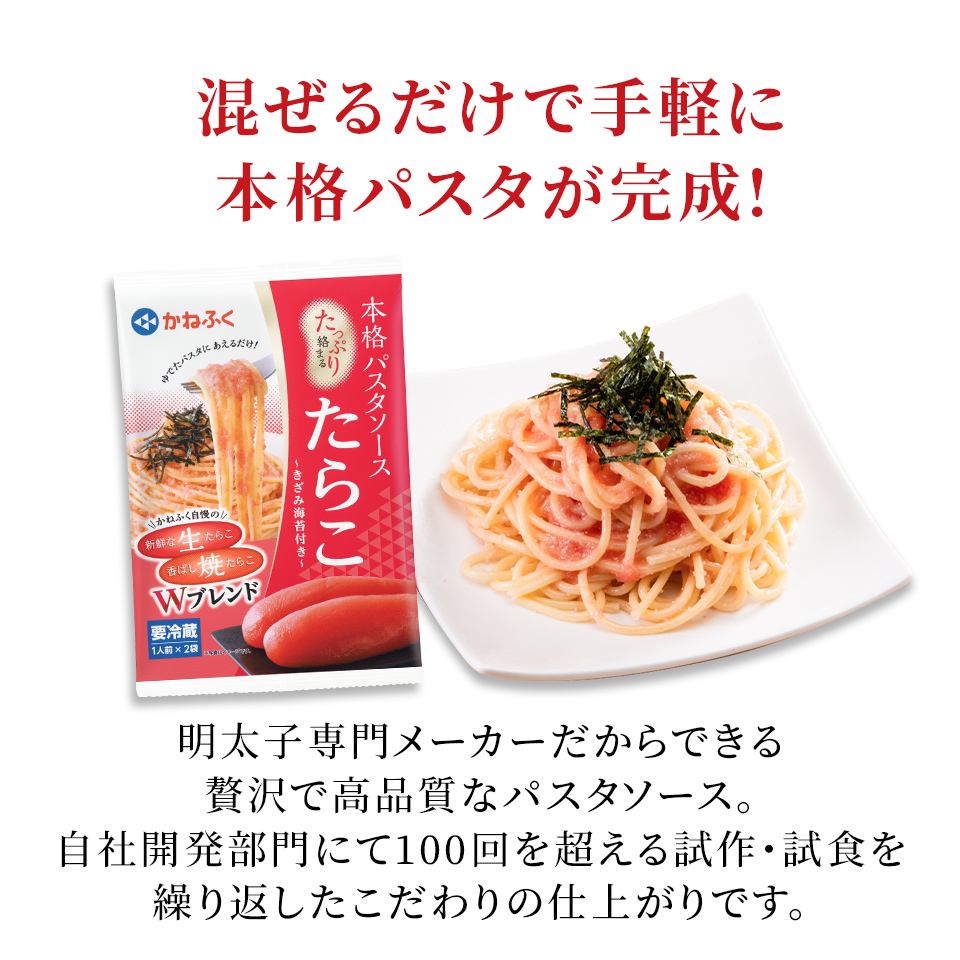 辛くない）本格パスタソースたっぷり絡まるたらこ×3個セット | かねふく公式通販サイト | 明太子を博多から直送