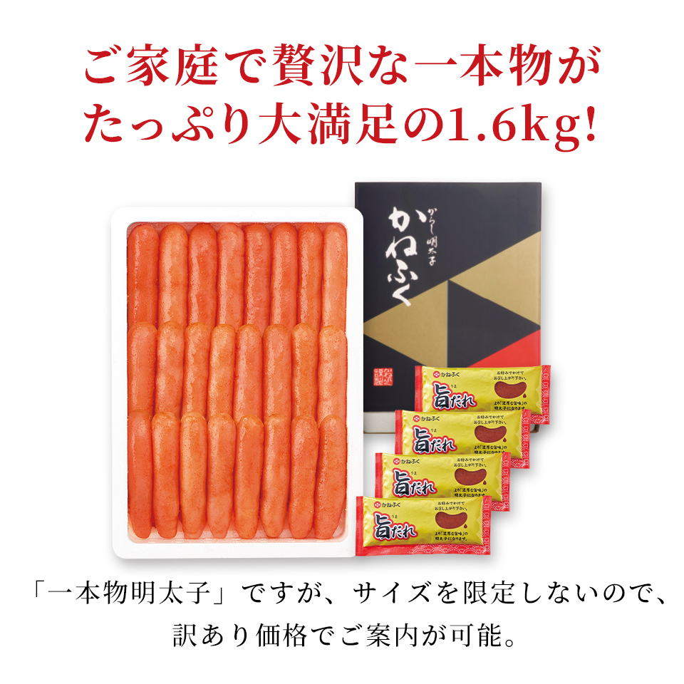 無着色>辛子明太子1.6kg（旨だれ4個付き） | かねふく公式通販サイト | 明太子を博多から直送