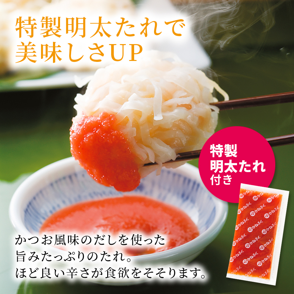 明太しゅうまい8個入り 特製明太たれ付き かねふく公式通販サイト 明太子を博多から直送